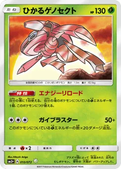 Shining Genesect