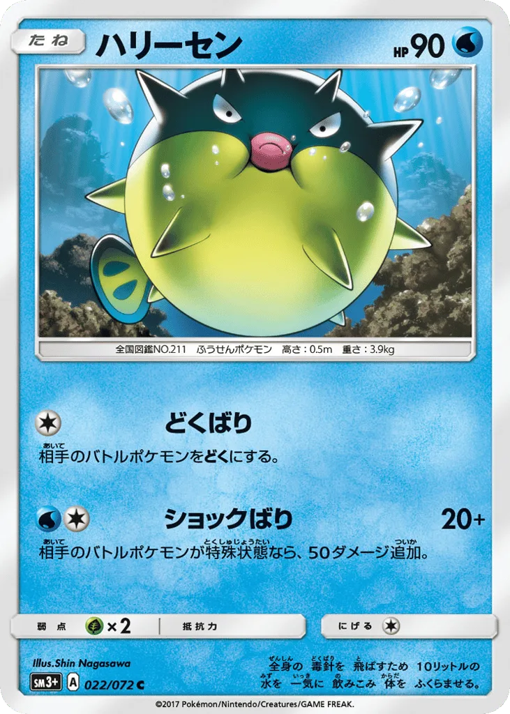 Qwilfish, Shining Legends #022/072