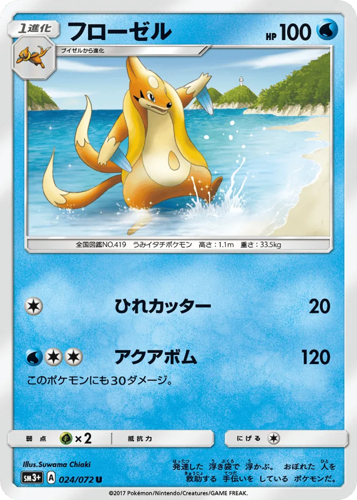 Floatzel, Shining Legends #024/072