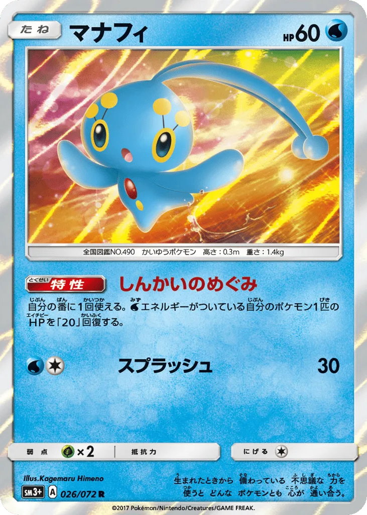 Manaphy, Shining Legends #026/072