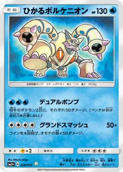 Shining Volcanion