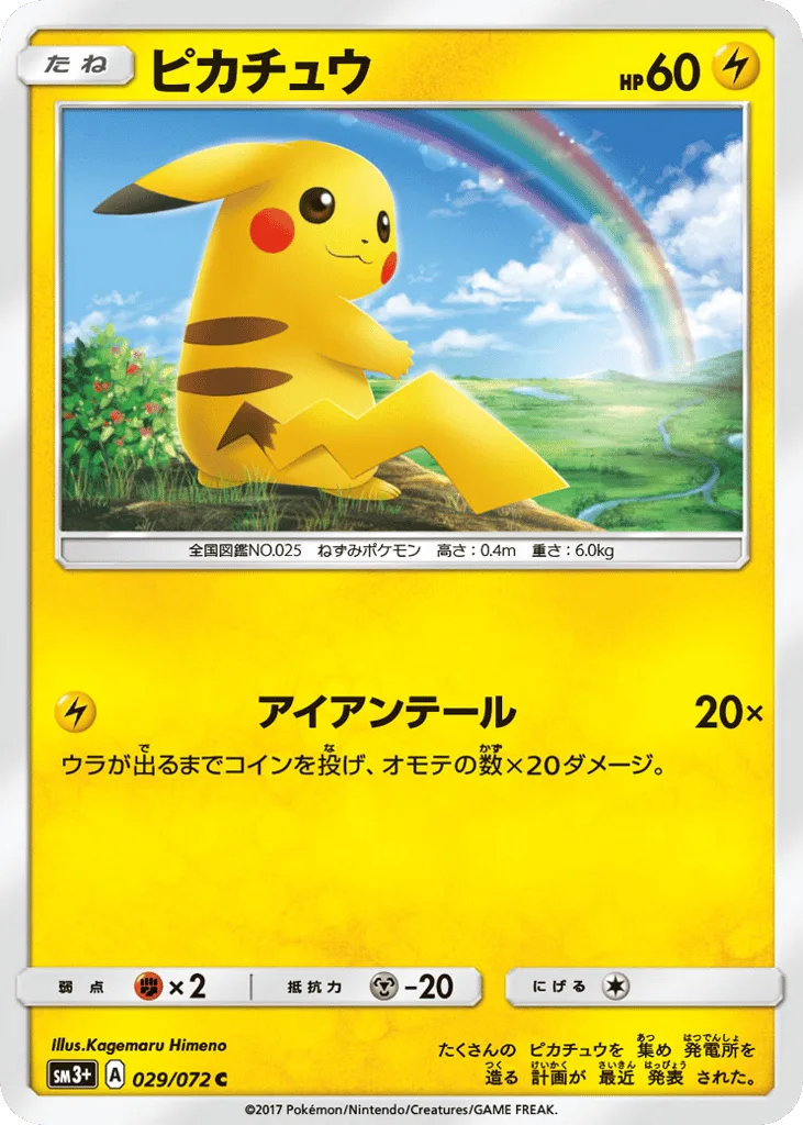 Pikachu, Shining Legends #029/072
