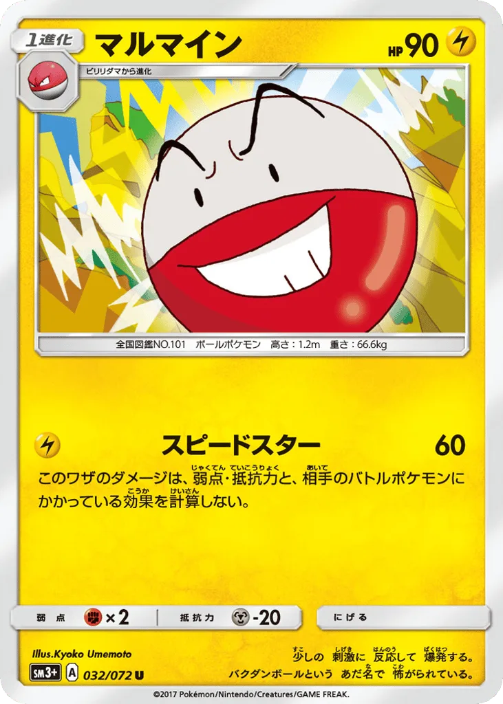Electrode, Shining Legends #032/072