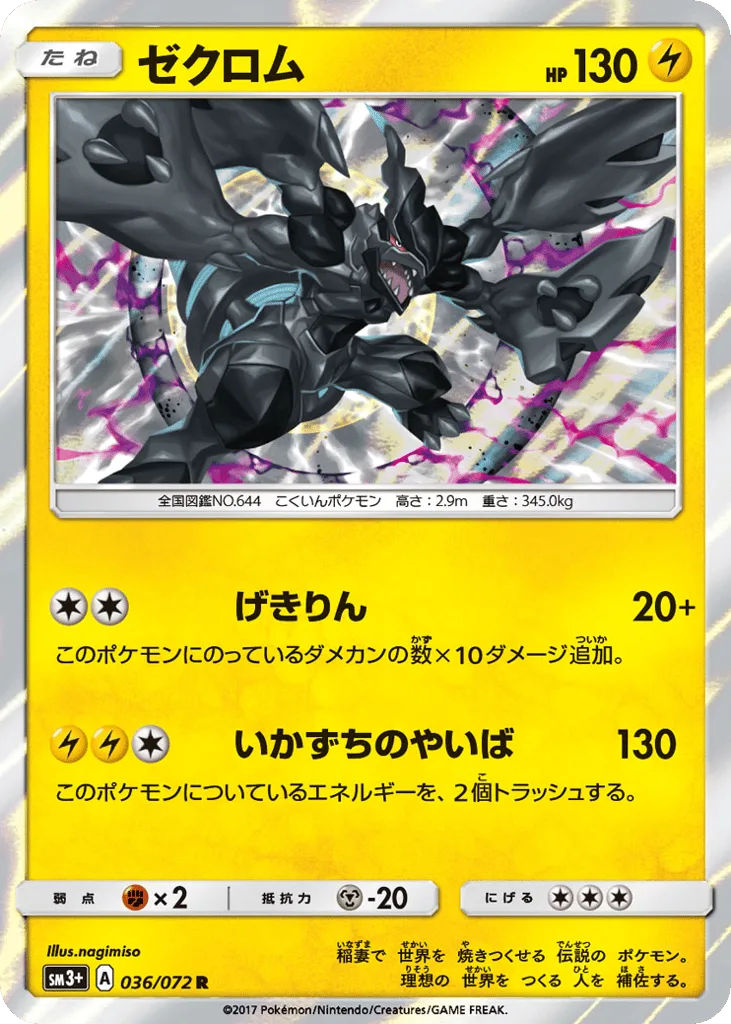 Zekrom, Shining Legends #036/072