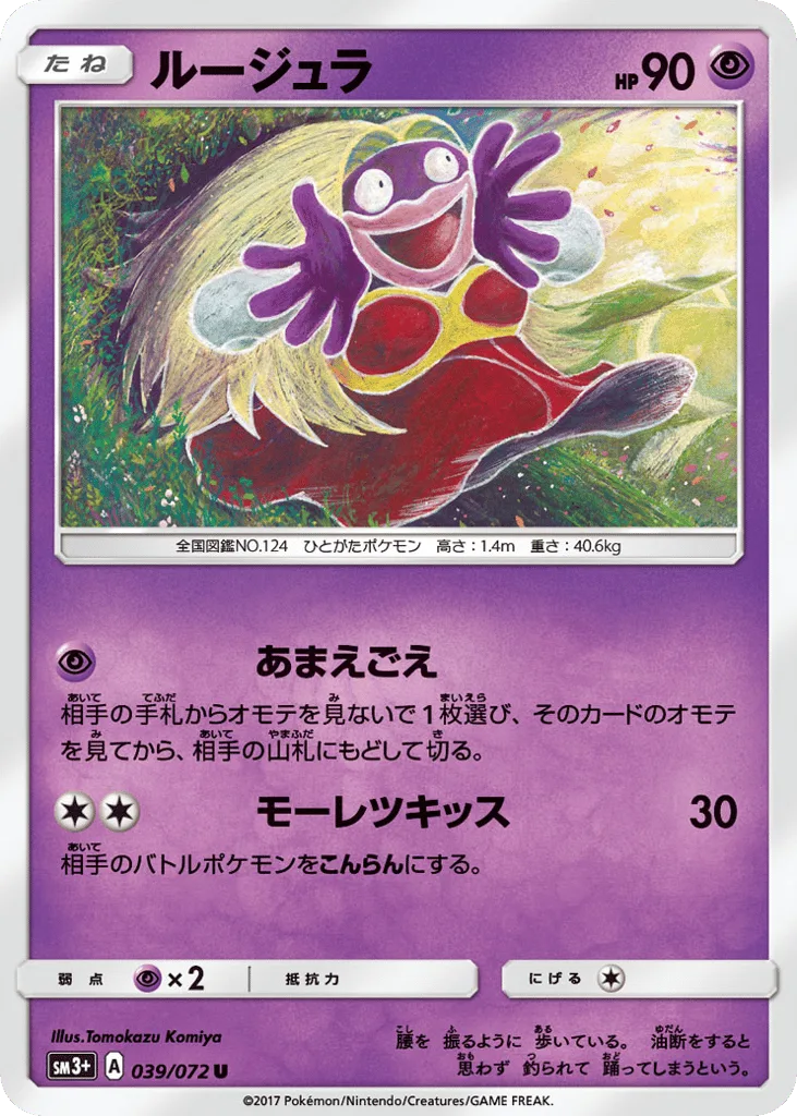 Jynx, Shining Legends #039/072
