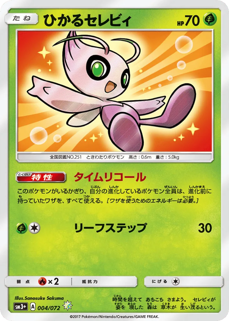 Shining Celebi, Shining Legends #004/072