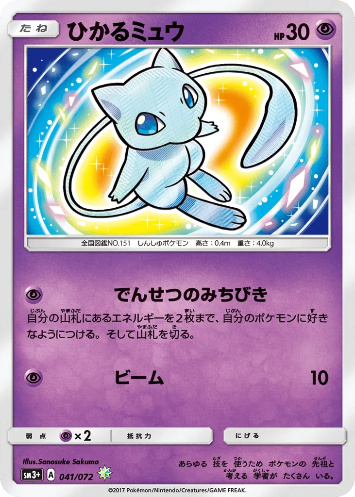 Shining Mew, Shining Legends #041/072