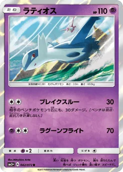 Latios