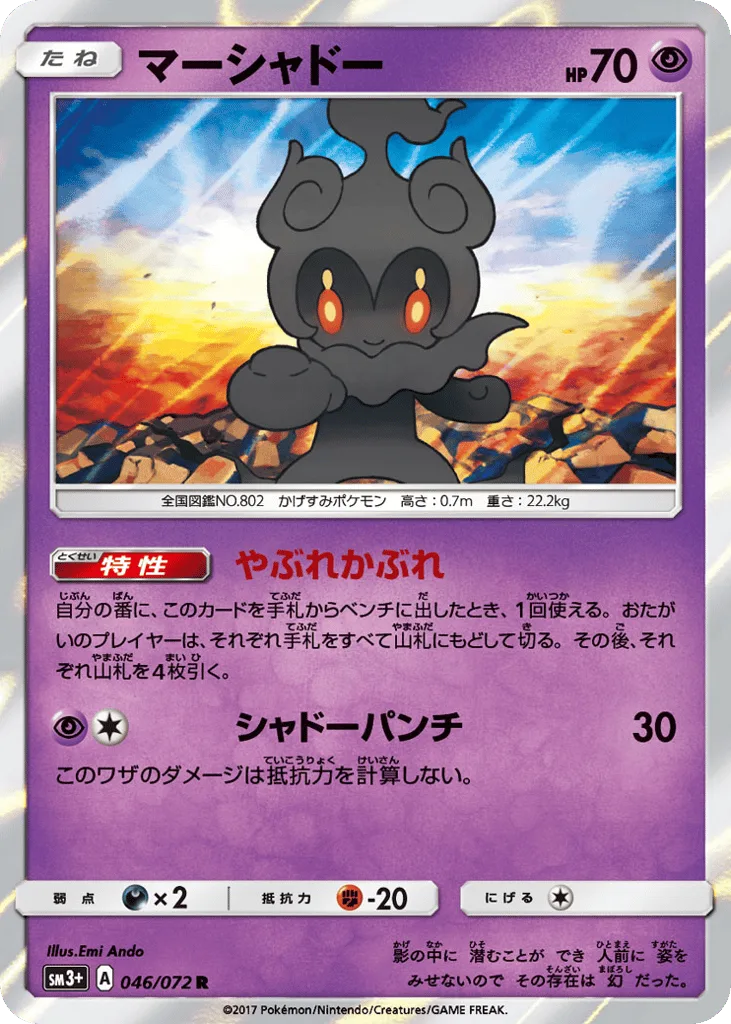 Marshadow, Shining Legends #046/072