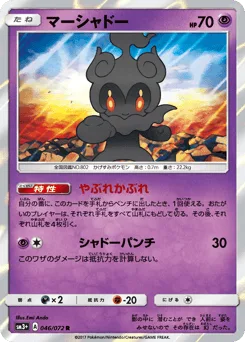 Marshadow