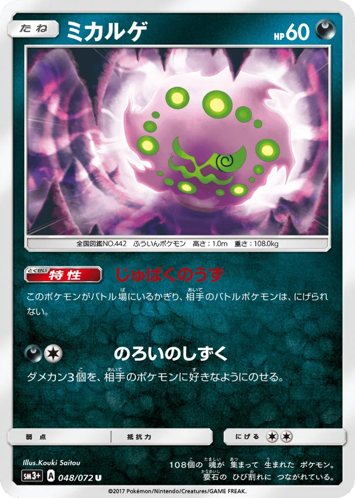 Spiritomb, Shining Legends #048/072