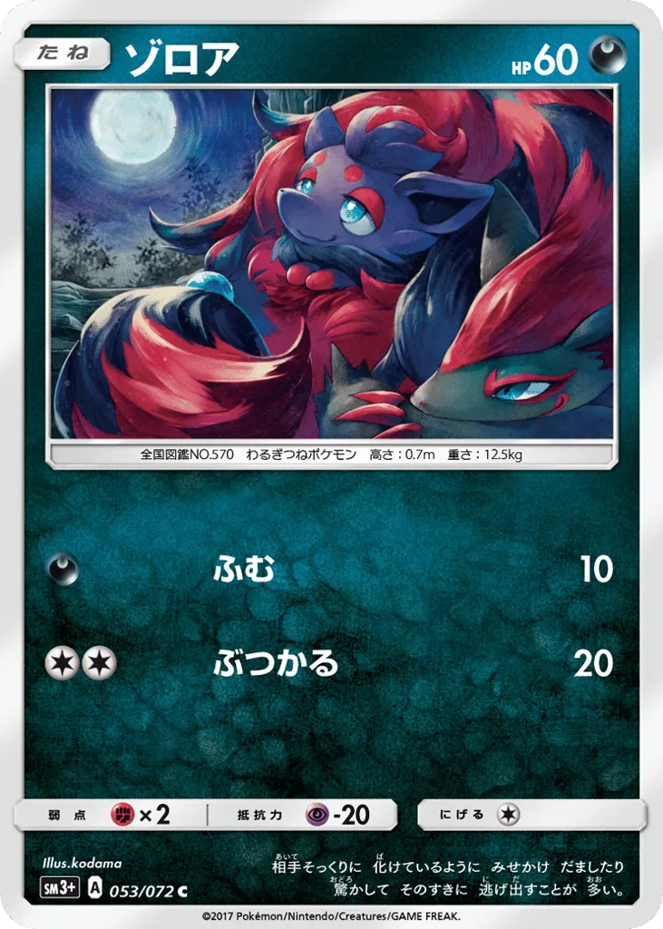 Zorua, Shining Legends #053/072