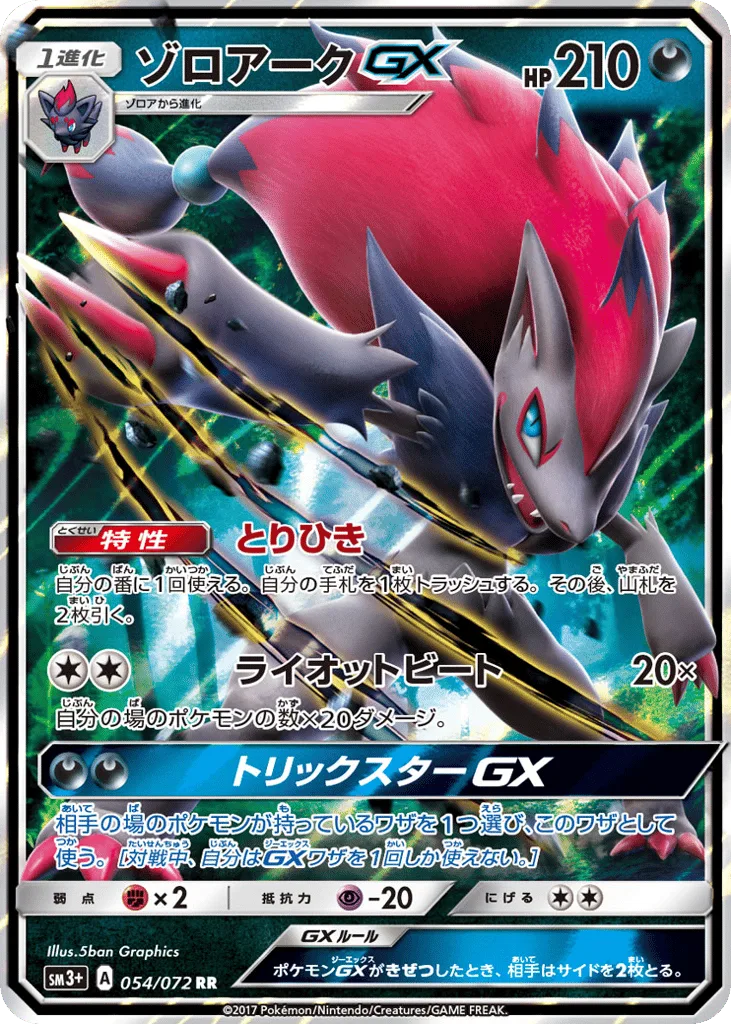 Zoroark-GX, Shining Legends #054/072