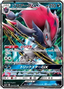 Zoroark-GX