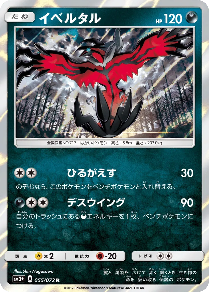 Yveltal, Shining Legends #055/072