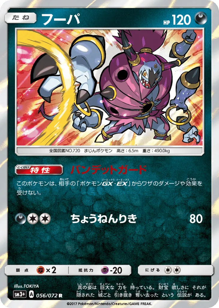 Hoopa, Shining Legends #056/072