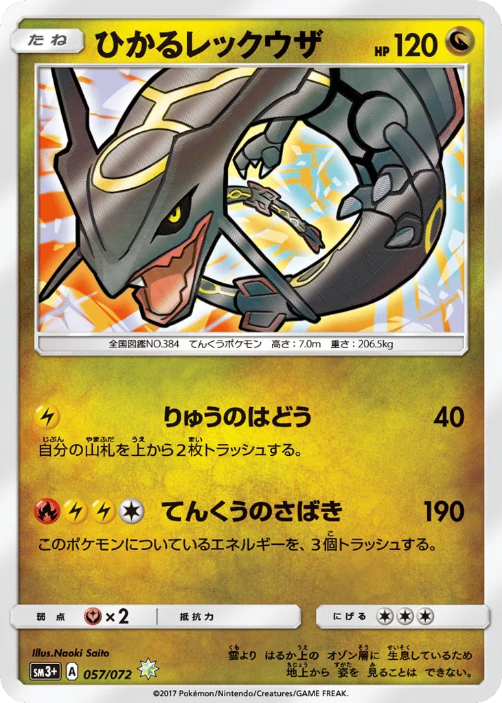 Shining Rayquaza, Shining Legends #057/072