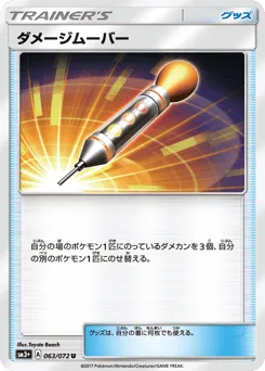 Damage Mover