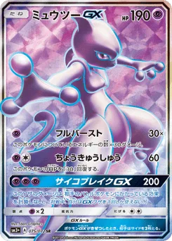 Mewtwo-GX
