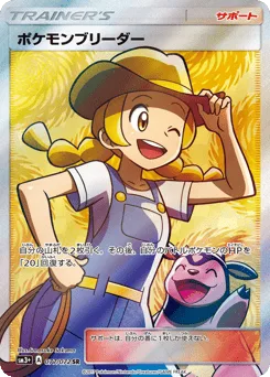 Pokémon Breeder