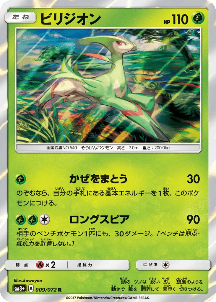 Virizion, Shining Legends #009/072