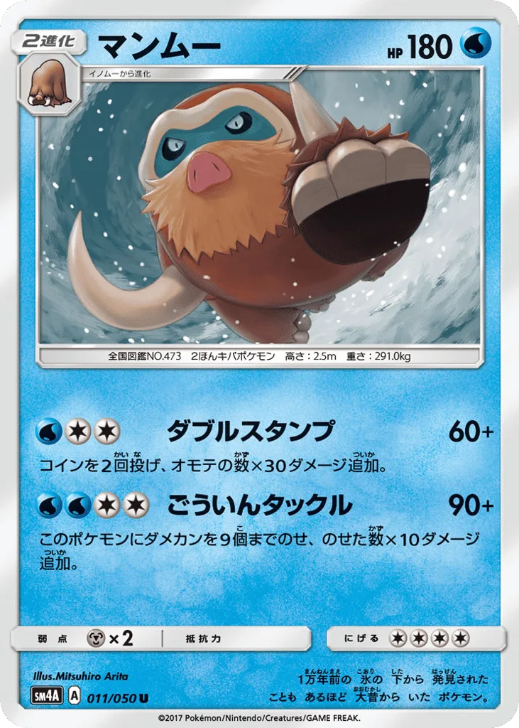 Mamoswine, Ultradimensional Beasts #011/050