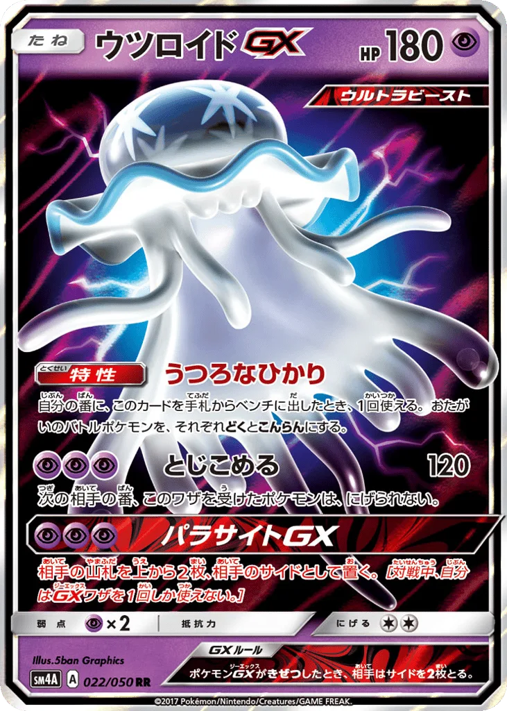 Nihilego-GX, Ultradimensional Beasts #022/050