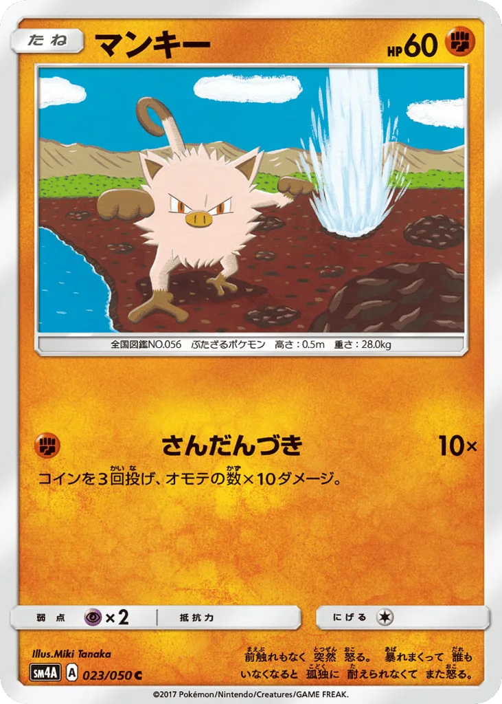 Mankey, Ultradimensional Beasts #023/050