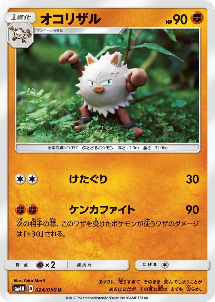 Primeape, Ultradimensional Beasts #024/050