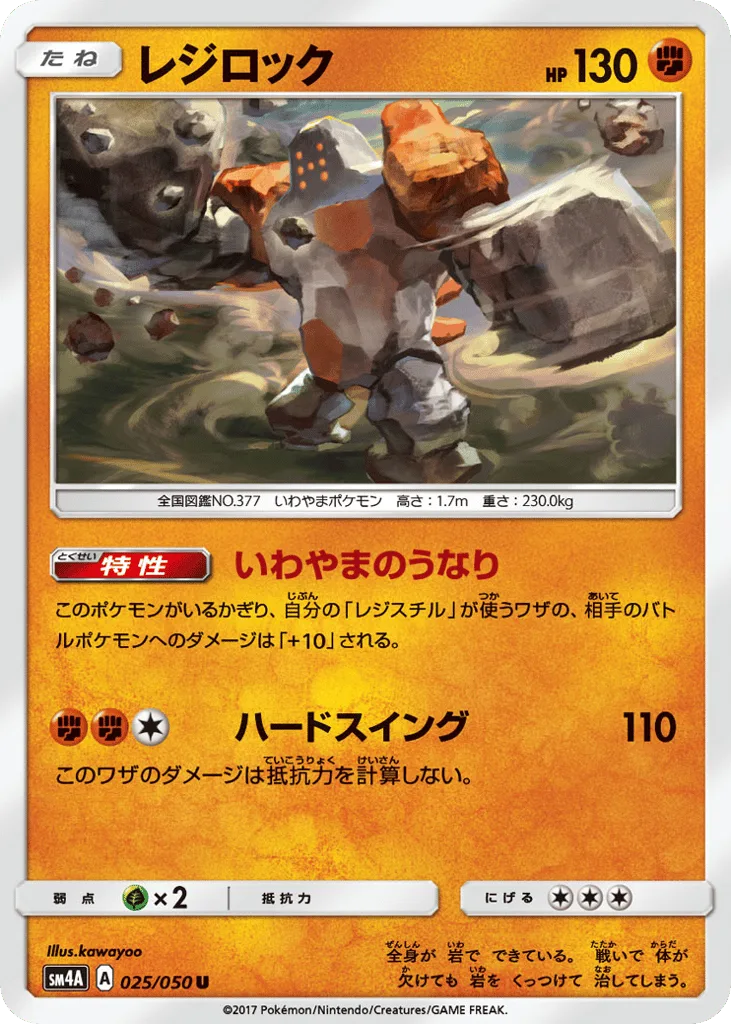 Regirock, Ultradimensional Beasts #025/050