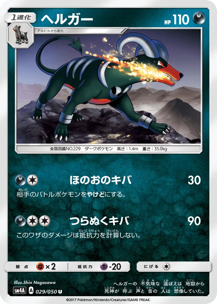 Houndoom, Ultradimensional Beasts #029/050
