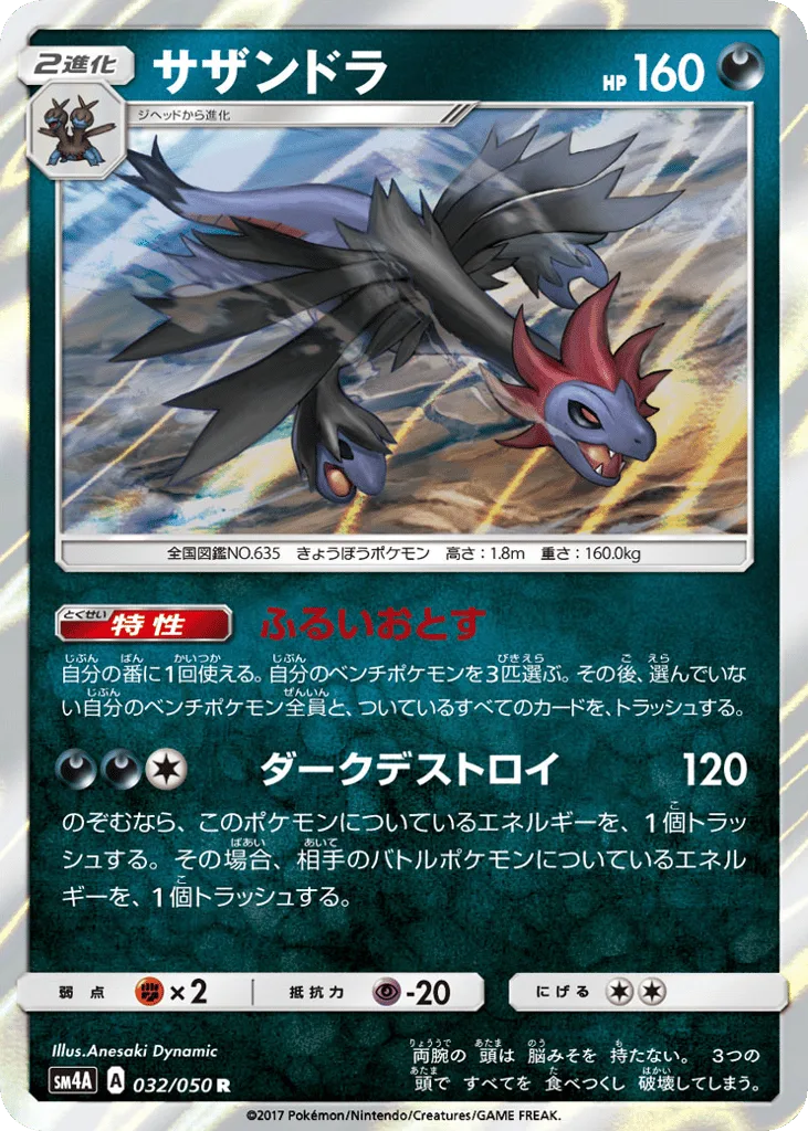 Hydreigon, Ultradimensional Beasts #032/050