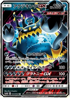 Guzzlord-GX
