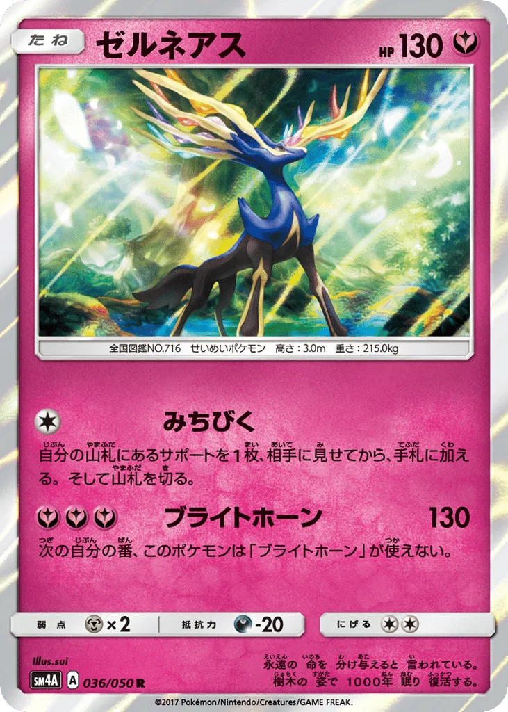 Xerneas, Ultradimensional Beasts #036/050