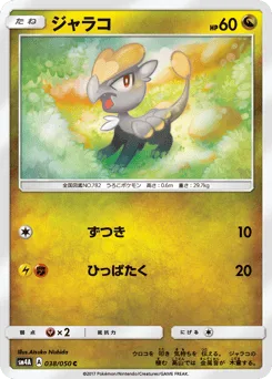 Jangmo-o