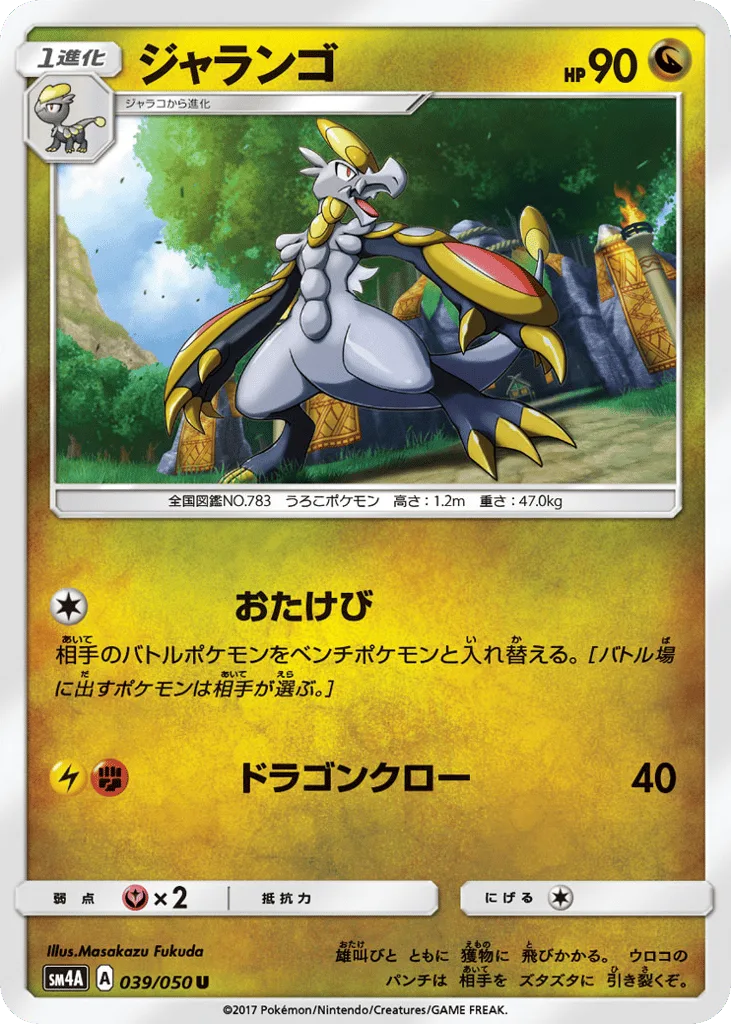 Hakamo-o, Ultradimensional Beasts #039/050