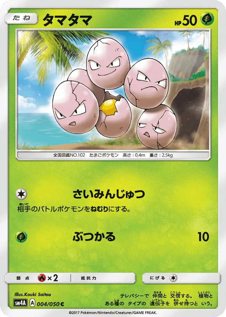 Exeggcute, Ultradimensional Beasts #004/050
