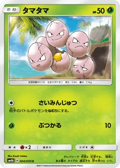 Exeggcute