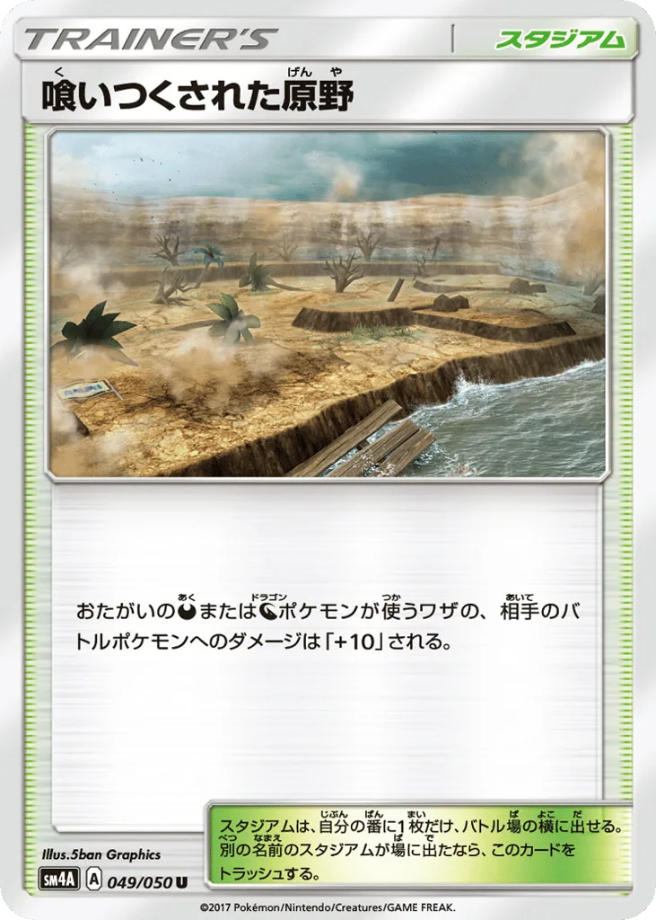 Devoured Field, Ultradimensional Beasts #049/050