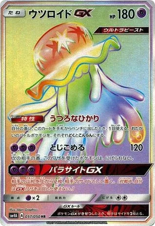 Nihilego-GX, Ultradimensional Beasts #057/050