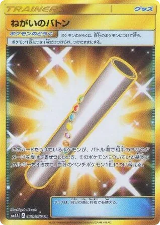 Wishful Baton, Ultradimensional Beasts #060/050