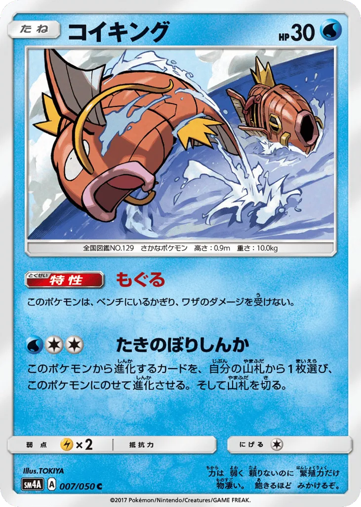 Magikarp, Ultradimensional Beasts #007/050