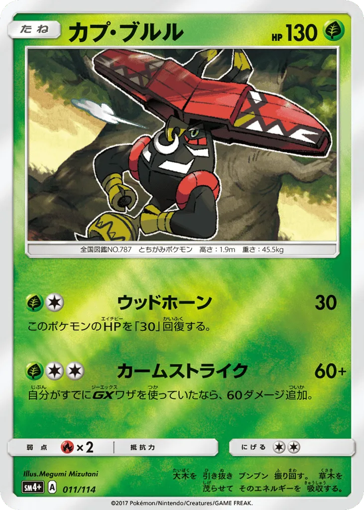 Tapu Bulu, GX Battle Boost #011/114