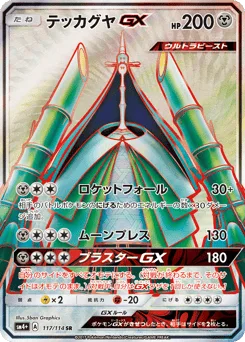 Celesteela-GX