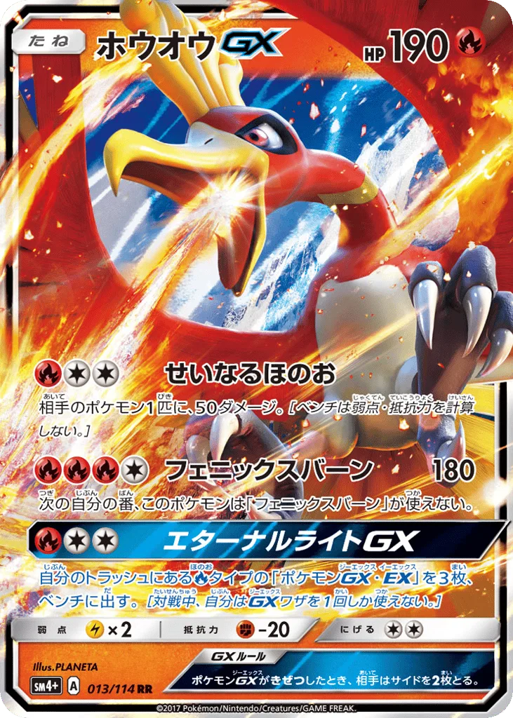 Ho-Oh-GX, GX Battle Boost #013/114