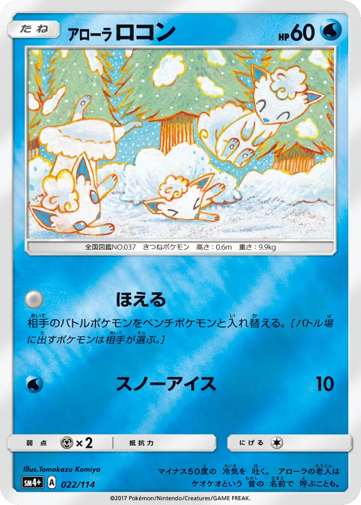 Alolan Vulpix, GX Battle Boost #022/114