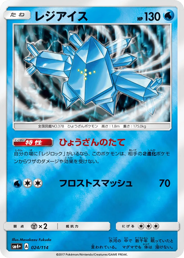 Regice, GX Battle Boost #024/114