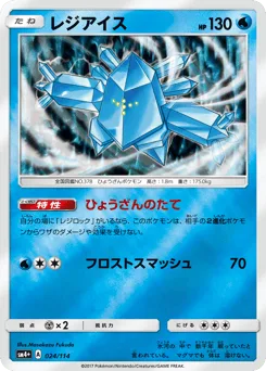 Regice