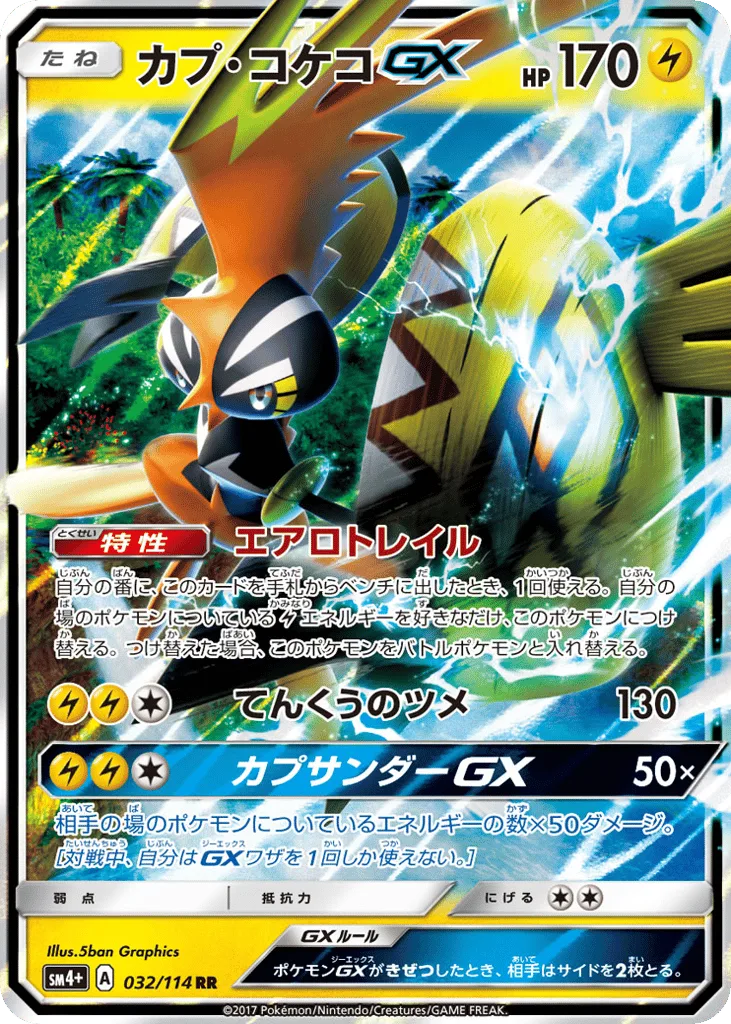 Tapu Koko-GX, GX Battle Boost #032/114