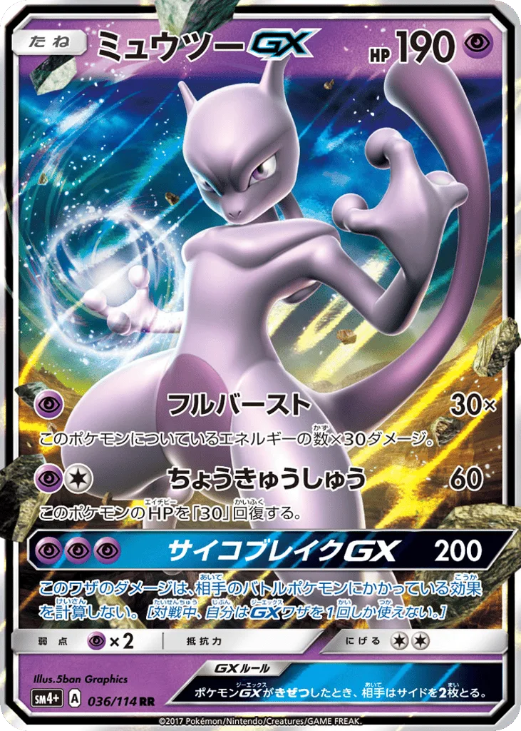 Mewtwo-GX, GX Battle Boost #036/114